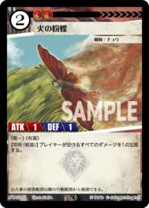 火の粉蝶 BP6-029 C