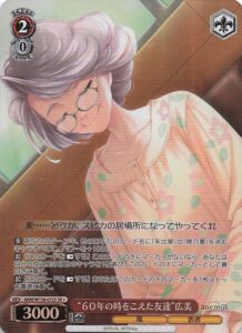 “60年の時をこえた友達”広美(SR★)