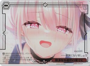 数多なる選択の果てに(RRR)