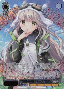 “奇跡の投げキッス”愛乃(SR★★★)