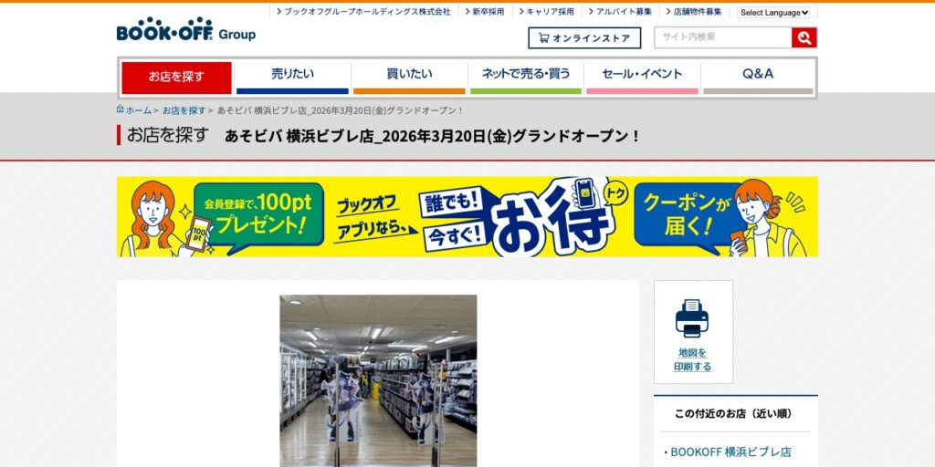 あそビバ 横浜ビブレ店の公式サイト