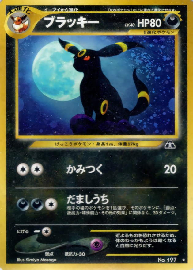 ブラッキー LV.40 遺跡をこえて… No.197