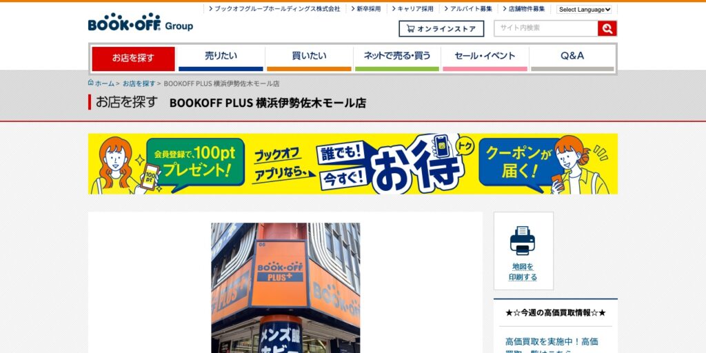 BOOKOFF PLUS 横浜伊勢佐木モール店の公式サイト