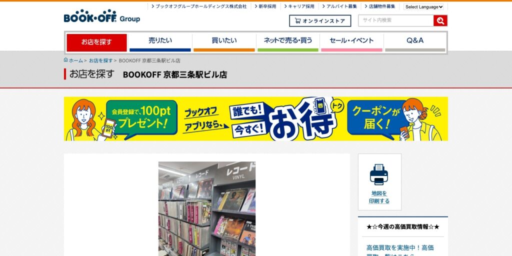 BOOKOFF 京都三条駅ビル店の公式サイト