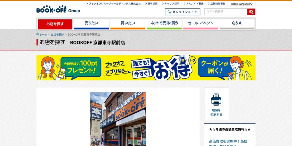 BOOKOFF 京都東寺駅前店の公式サイト