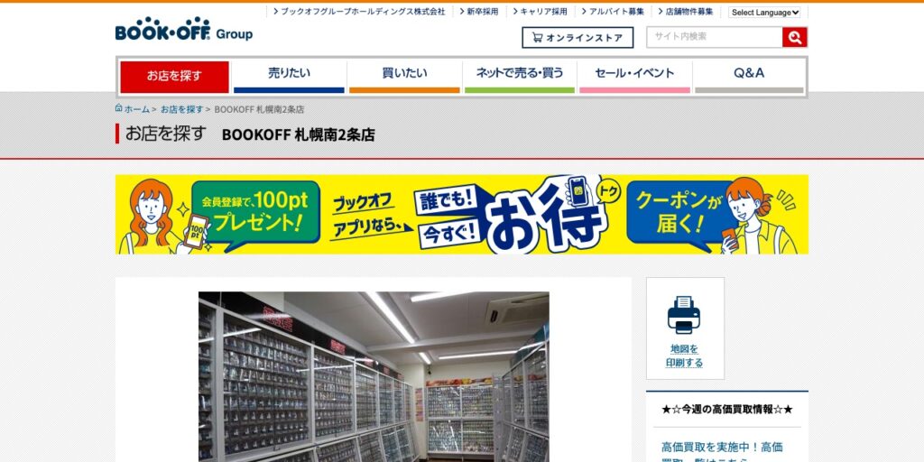 BOOKOFF 札幌南2条店の公式サイト