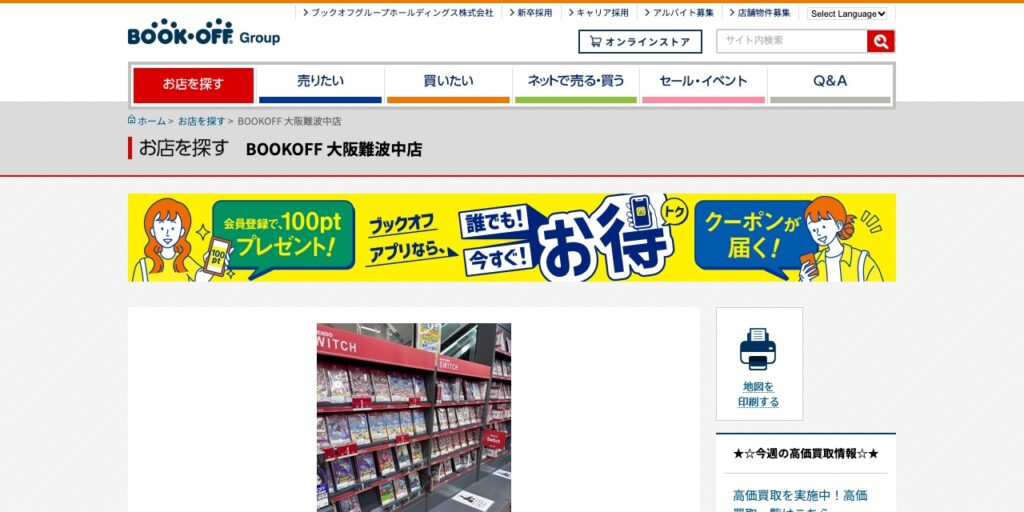 BOOKOFF 大阪難波中店の公式サイト