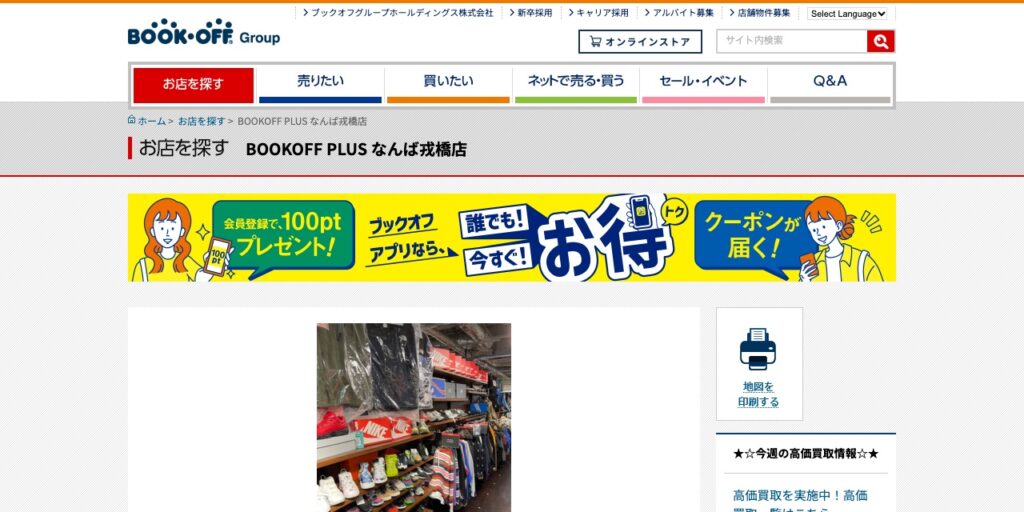BOOKOFF PLUS なんば戎橋店の公式サイト