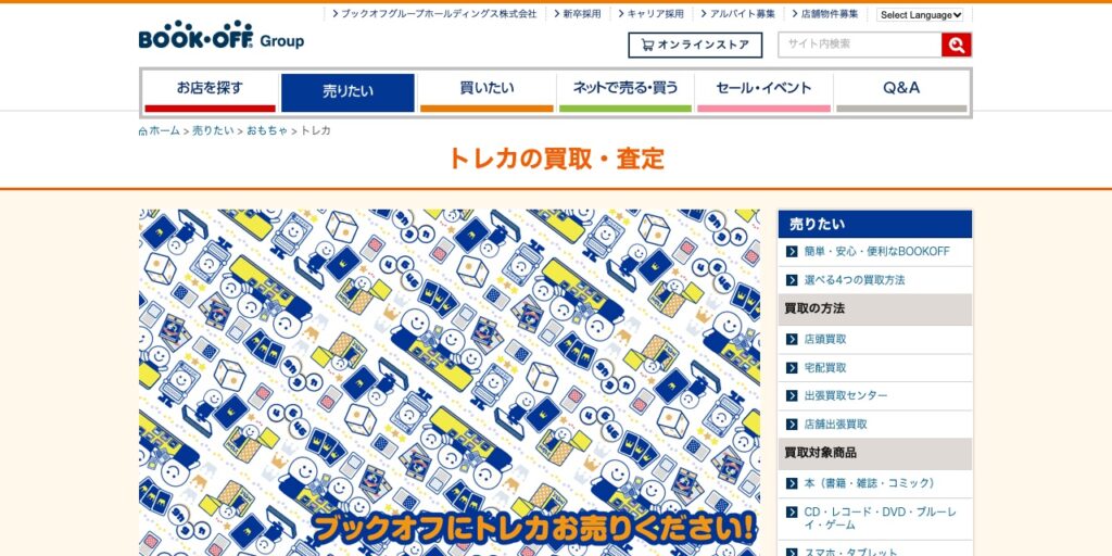 ブックオフの公式サイト