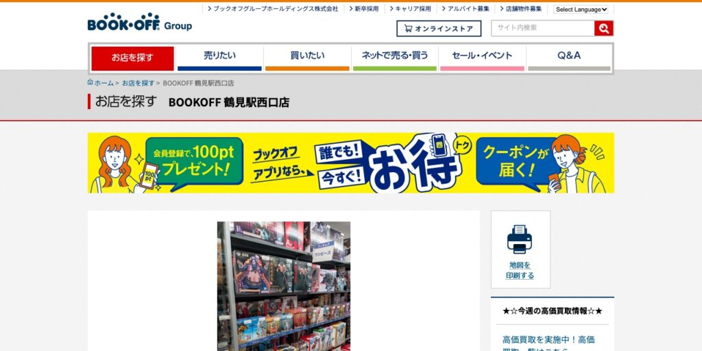 BOOKOFF 鶴見駅西口店の公式サイト
