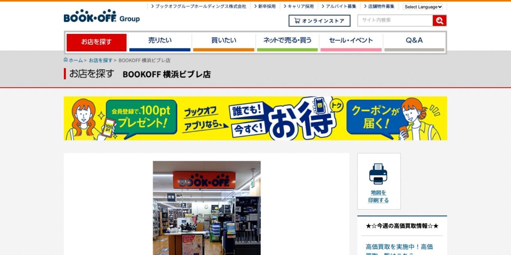 BOOKOFF 横浜ビブレ店の公式サイト