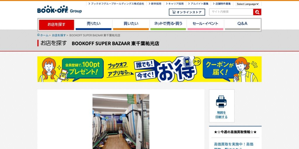 BOOKOFF SUPER BAZAAR 東千葉祐光店の公式サイト