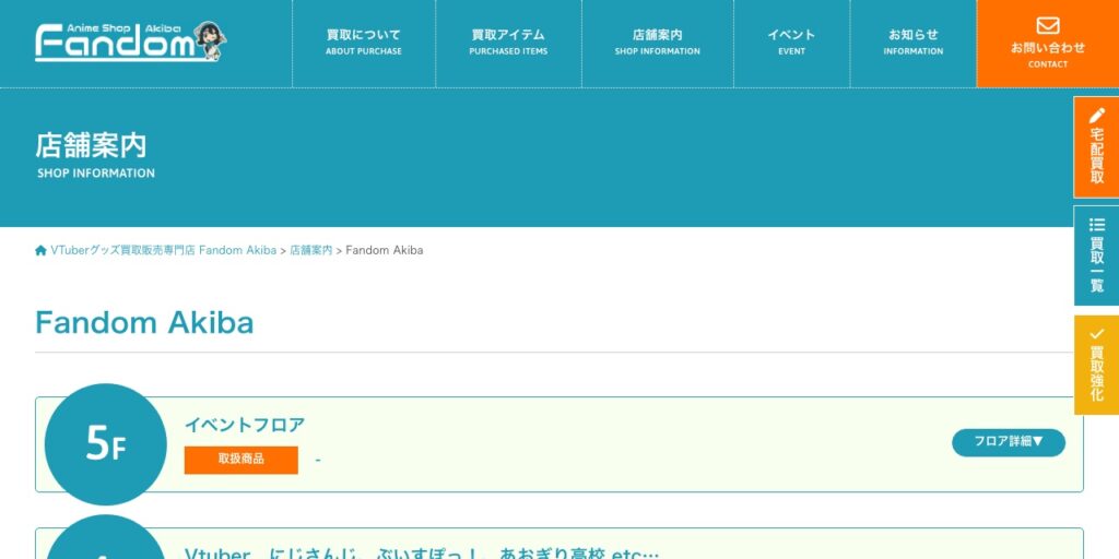 Fandom Akibaの公式サイト