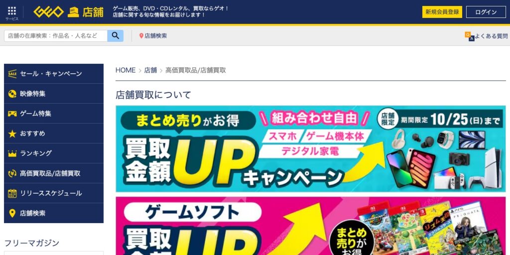 ゲオ大阪日本橋店の公式サイト