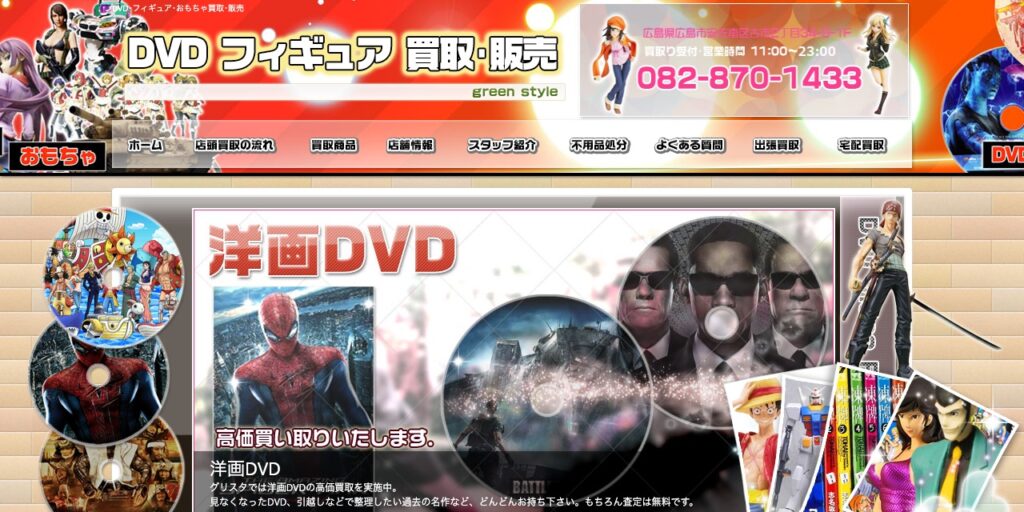 グリーンスタイル(green style)の公式サイト