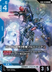 ガンダム試作1号機フルバーニアン