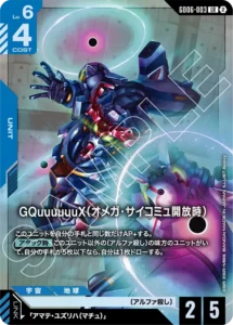 GQuuuuuuX（オメガ・サイコミュ開放時）