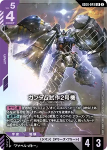 ガンダム試作2号機