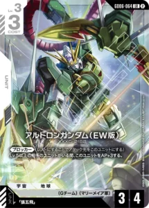 アルトロンガンダム（EW版）
