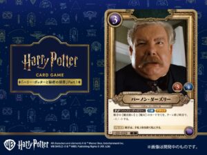 バーノン・ダーズリー 03-029 R