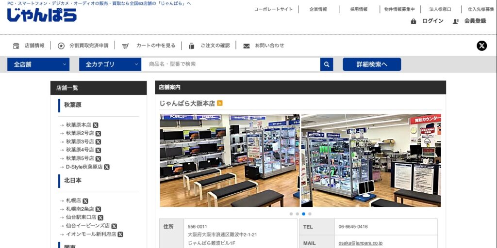 じゃんぱら 大阪本店の公式サイト