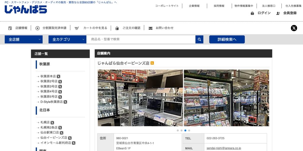 じゃんぱら 仙台イービーンズ店の公式サイト
