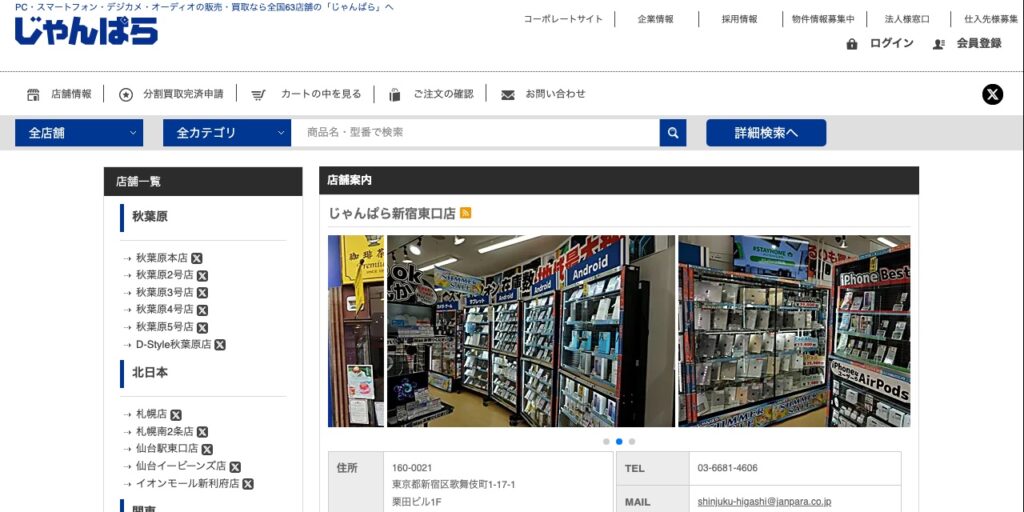 じゃんぱら 新宿東口店の公式サイト