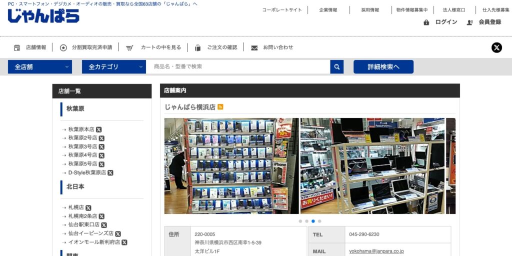 じゃんぱら 横浜店の公式サイト