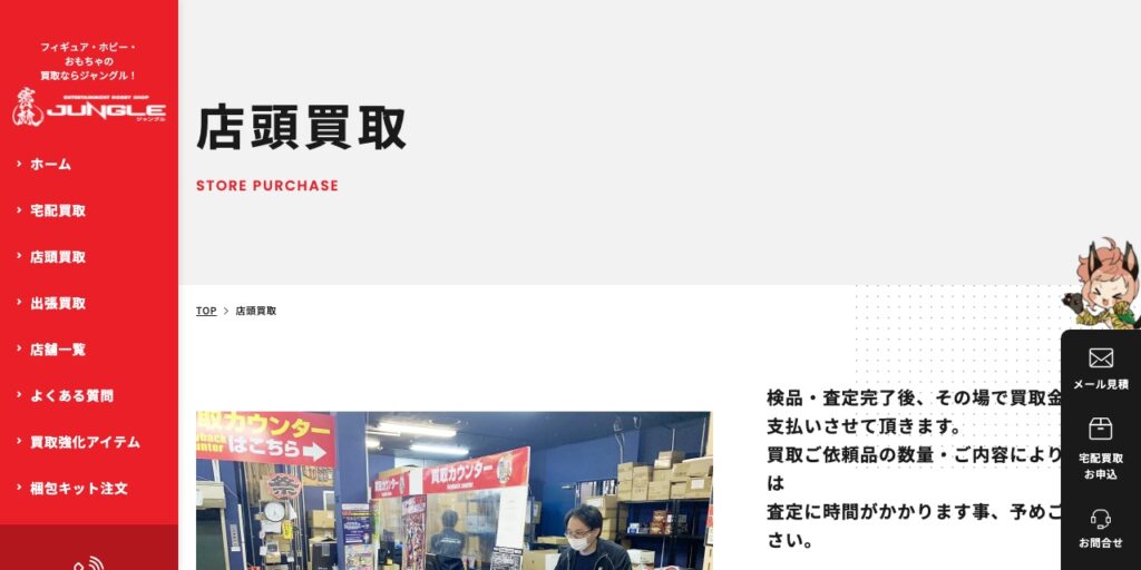 ジャングル 名古屋店の公式サイト