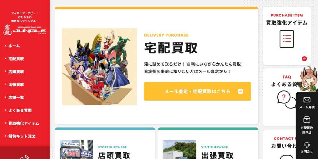 ジャングル 札幌店の公式サイト