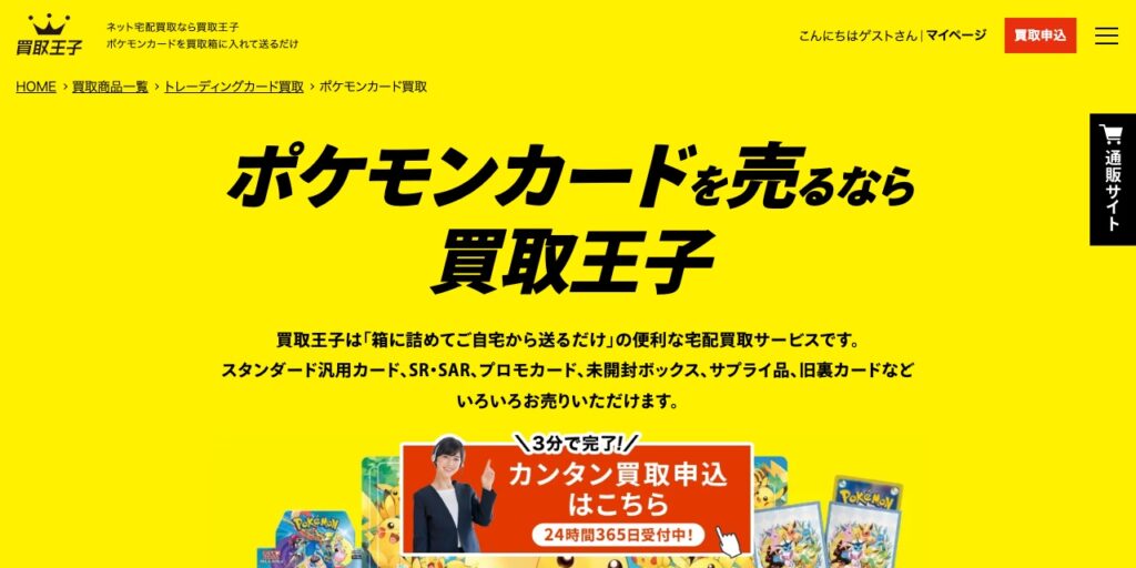 買取王子の公式サイト