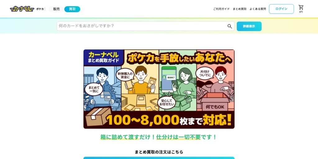 カーナベルの公式サイト