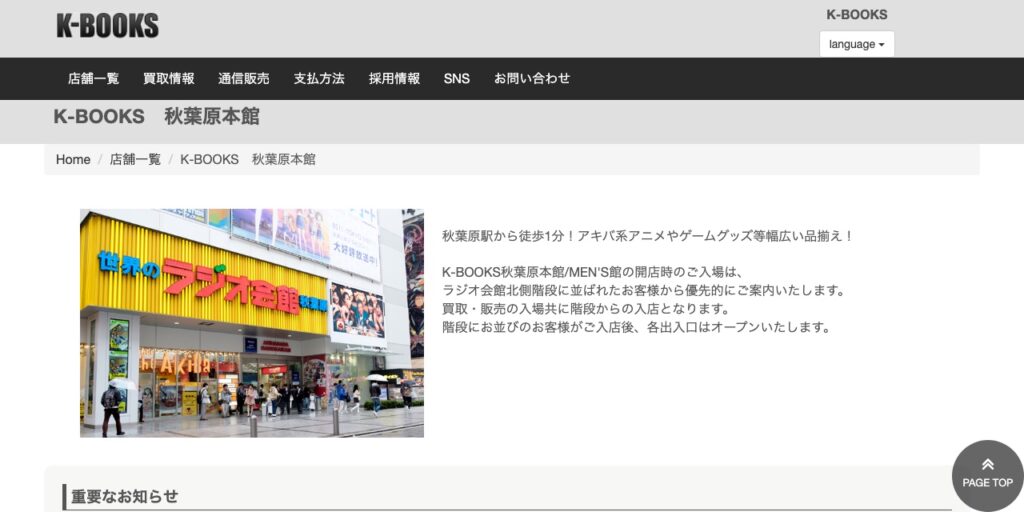 K-BOOKS 秋葉原本館の公式サイト