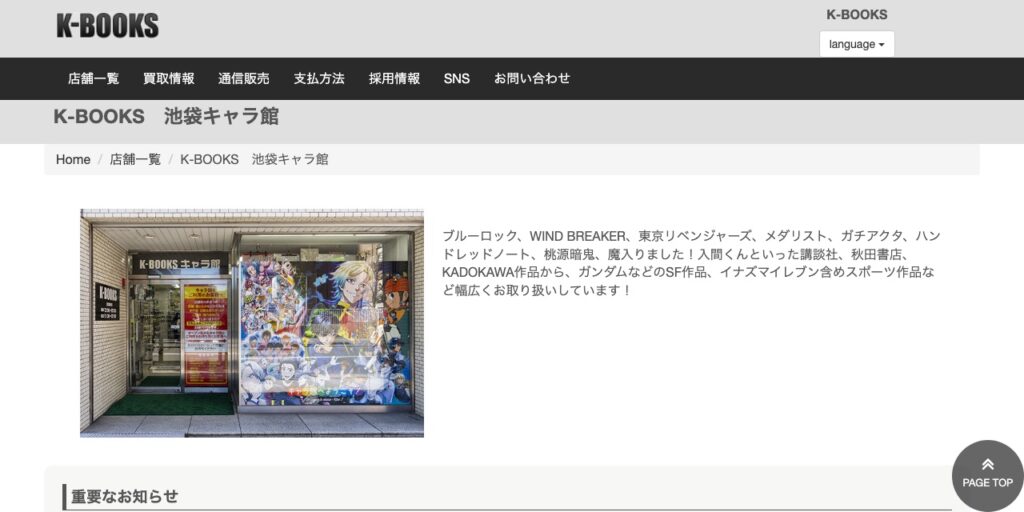 K-BOOKS 池袋キャラ館の公式サイト