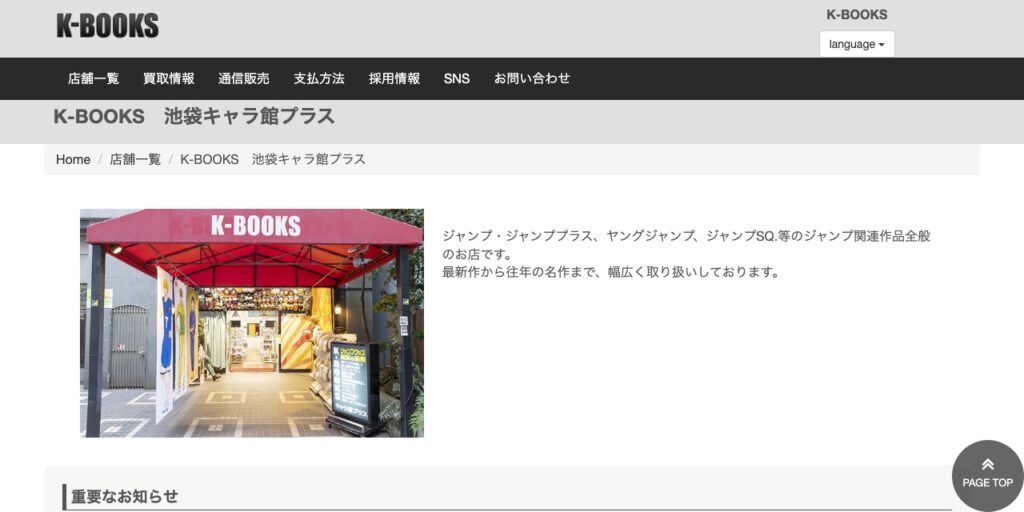 K-BOOKS 池袋キャラ館プラスの公式サイト