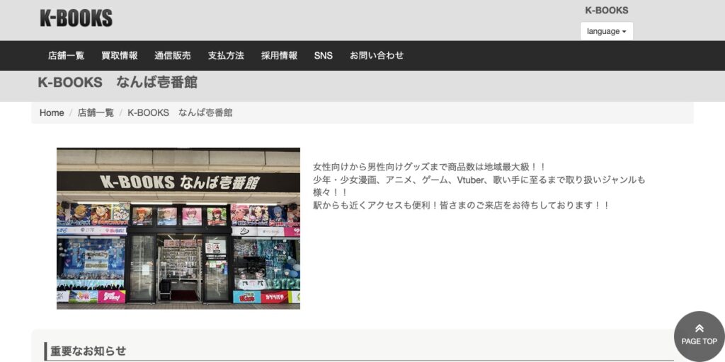 K-BOOKS なんば壱番館の公式サイト