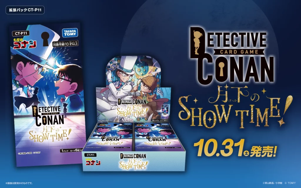 名探偵コナンカードゲーム 拡張パック CT-P11 月下のSHOW TIME! 公式キービジュアル