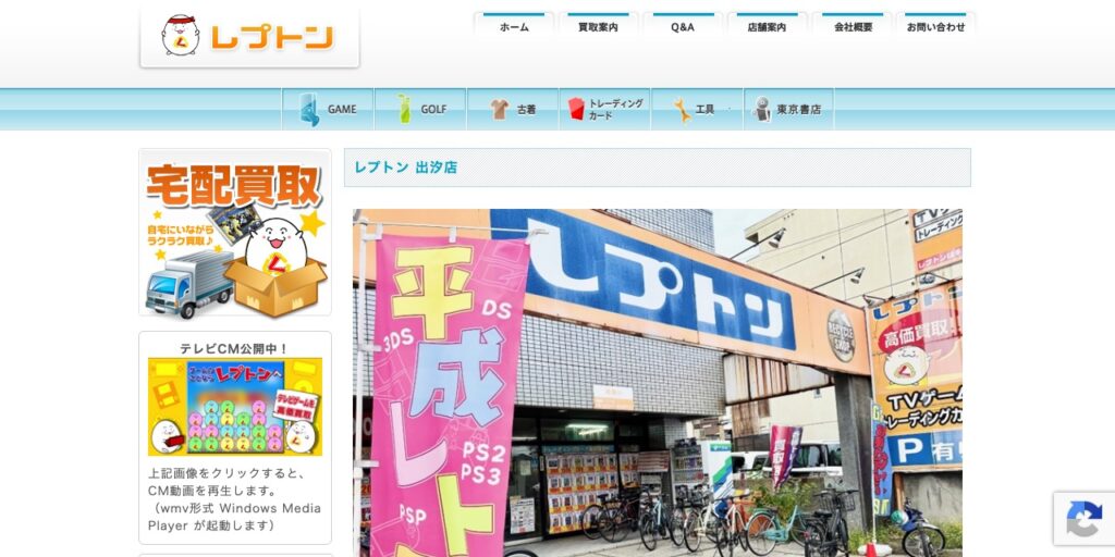 レプトン 出汐店の公式サイト