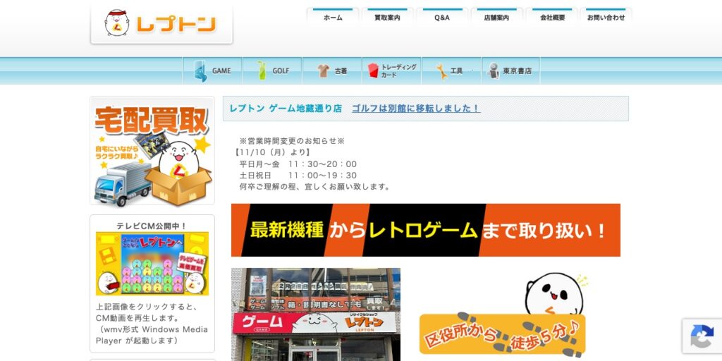 レプトン ゲーム 地蔵通り店の公式サイト