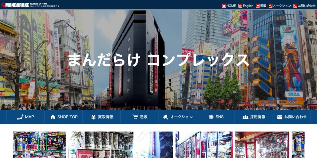 まんだらけ コンプレックスの公式サイト