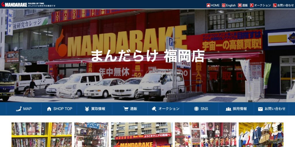 まんだらけ 福岡店の公式サイト
