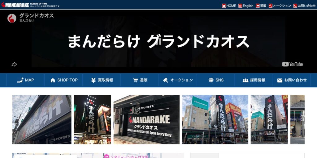 まんだらけ グランドカオスの公式サイト