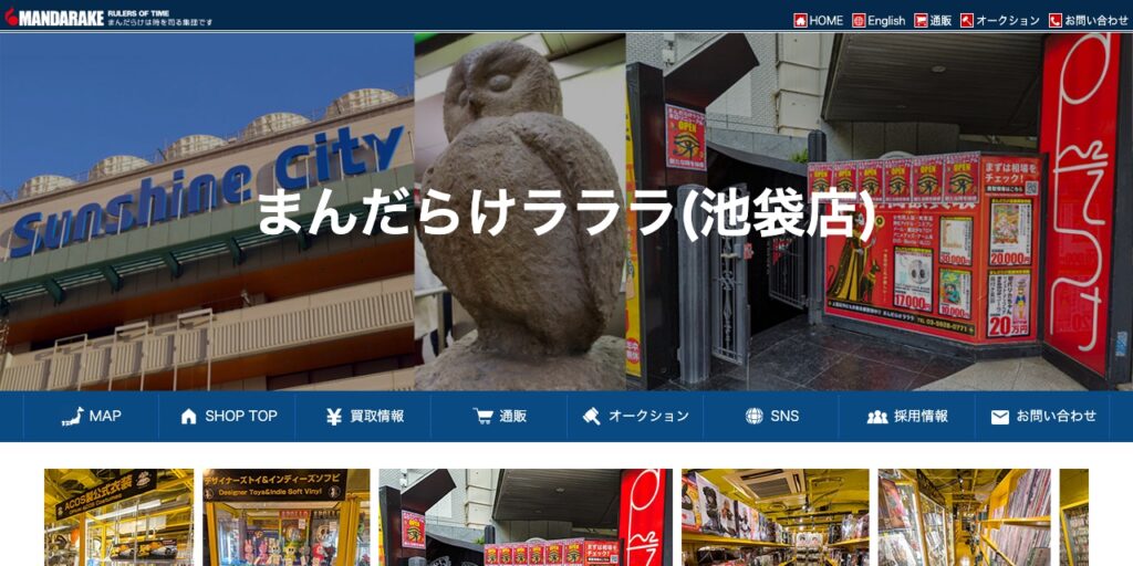 まんだらけ ラララ(池袋店)の公式サイト