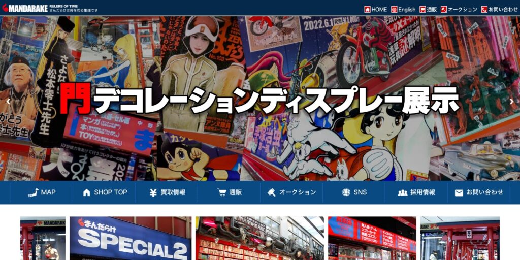 まんだらけ中野店の公式サイト