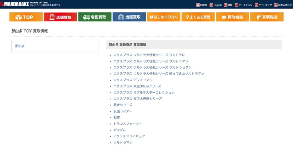 まんだらけ 那由多の公式サイト