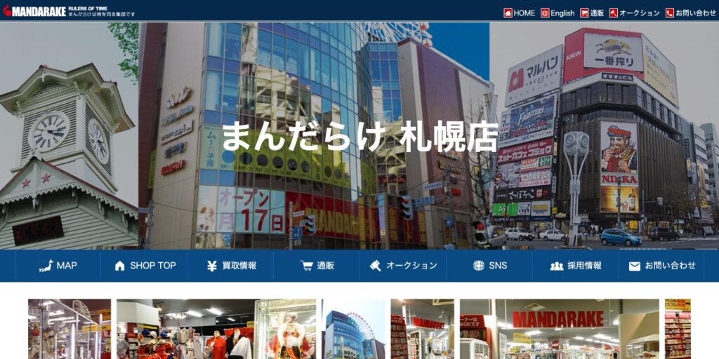 まんだらけ 札幌店の公式サイト