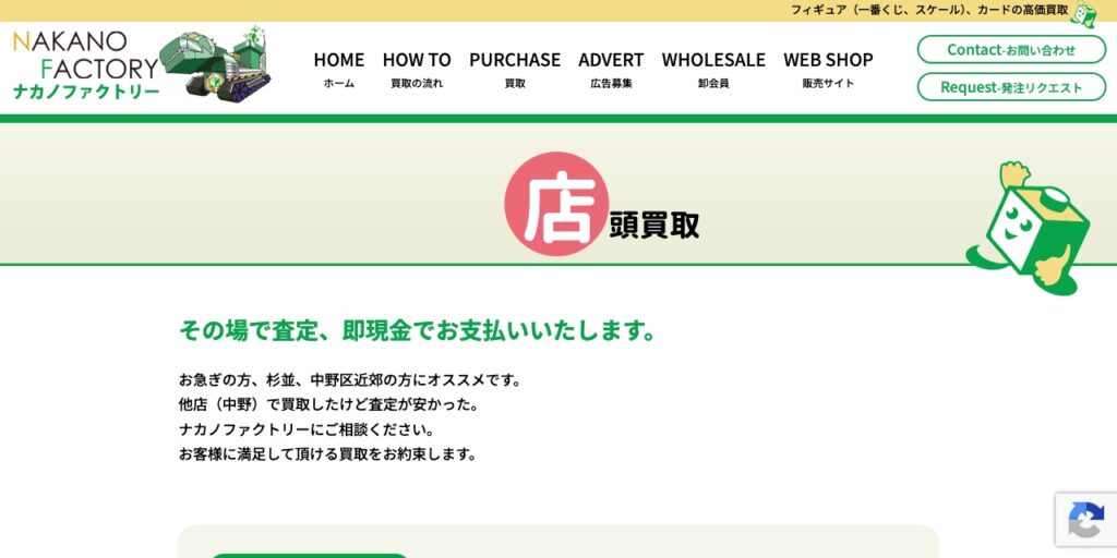 ナカノファクトリーの公式サイト