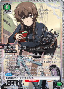 UA57BT/STG-1-046 阿万音 鈴羽 SR★★