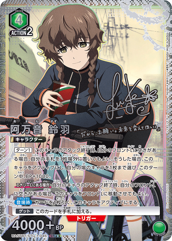 UA57BT/STG-1-046 阿万音 鈴羽 SR★★
