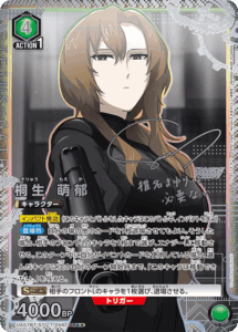 UA57BT/STG-1-056 桐生 萌郁 SR★★